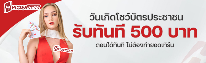โปรโมชั่นฝากเงินครั้งเเรกของวัน